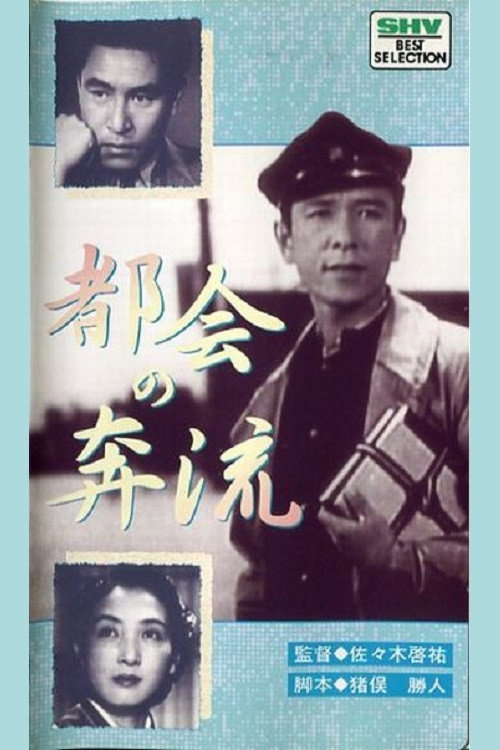 Tokai no honryû