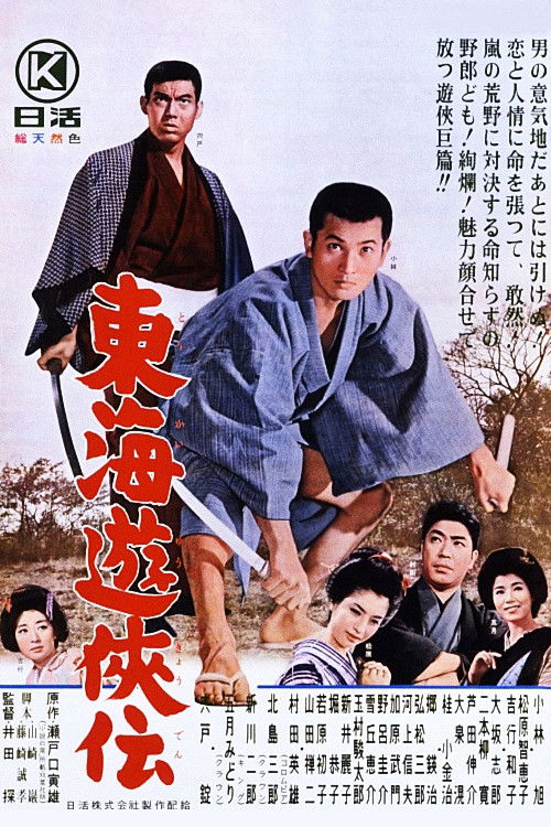 Tokai yûkyôden