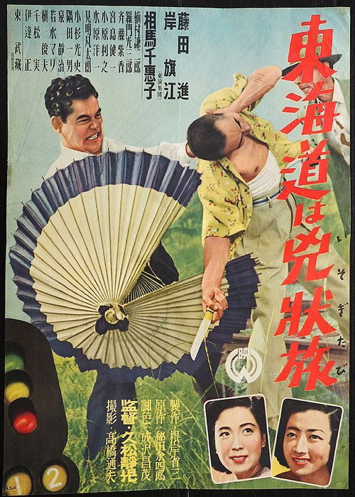 Tôkaidô wa kyôjô tabi