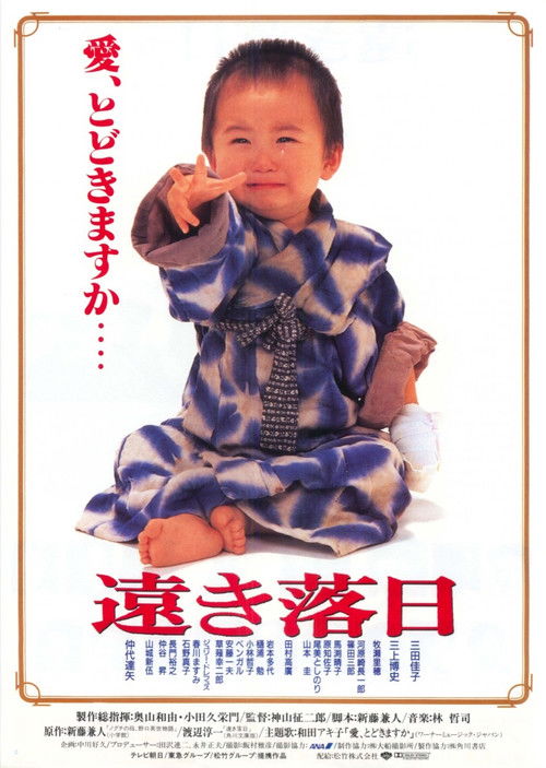 Toki rakujitsu