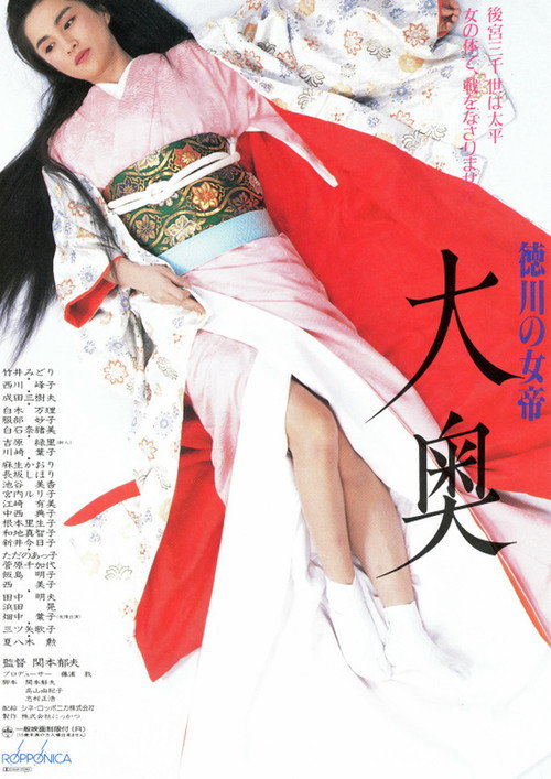 Tokugawa no Jotei: Ôoku