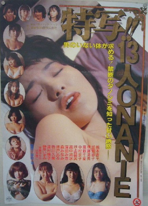 Tokusha!! Jû-san-nin no onanii