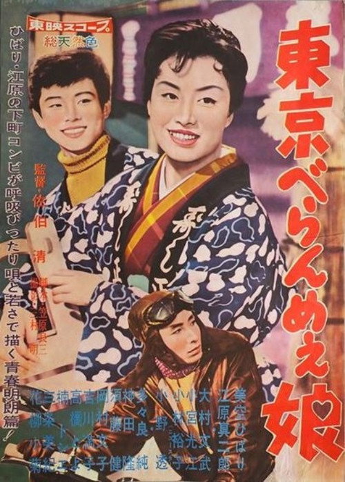 Tokyo beran me-e musume