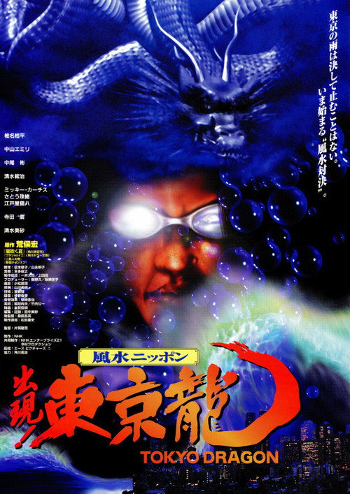 Tôkyô Dragon
