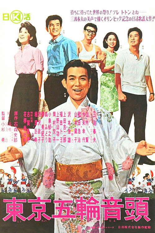 Tokyo gorin ondo