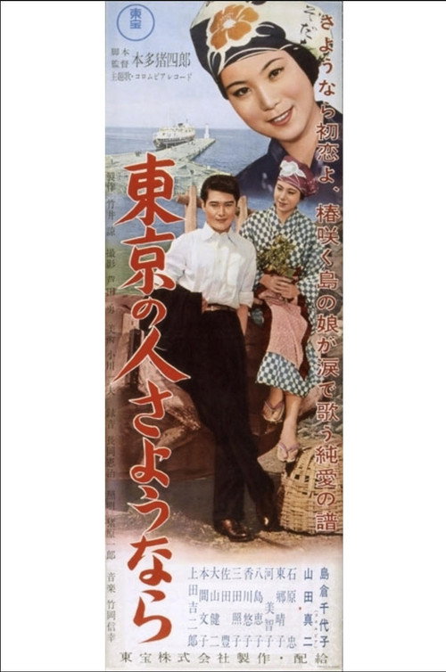 Tôkyô no hito sayônara