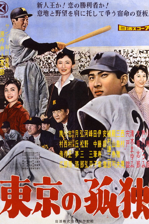 Tokyo no kodoku