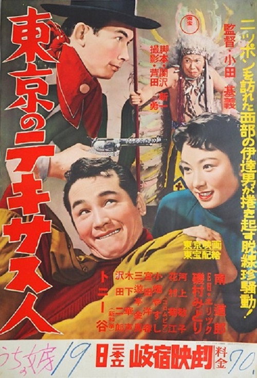 Tokyo no Tekisasujin