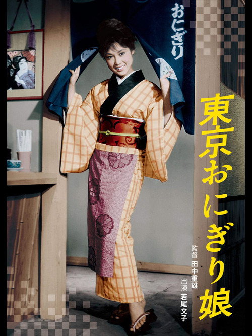 Tokyo onigiri musume