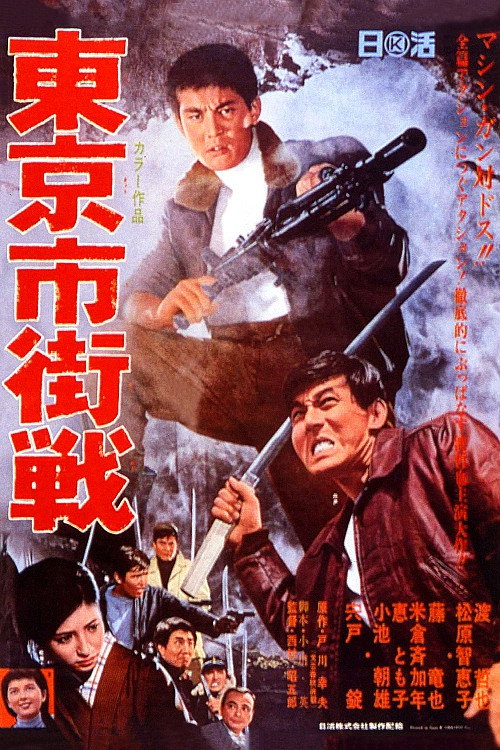 Tôkyô shigai sen