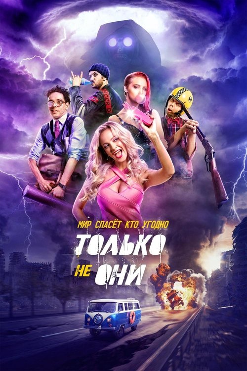 Tolko ne oni