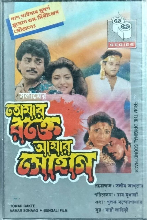 Tomar Rakte Amar Sohag