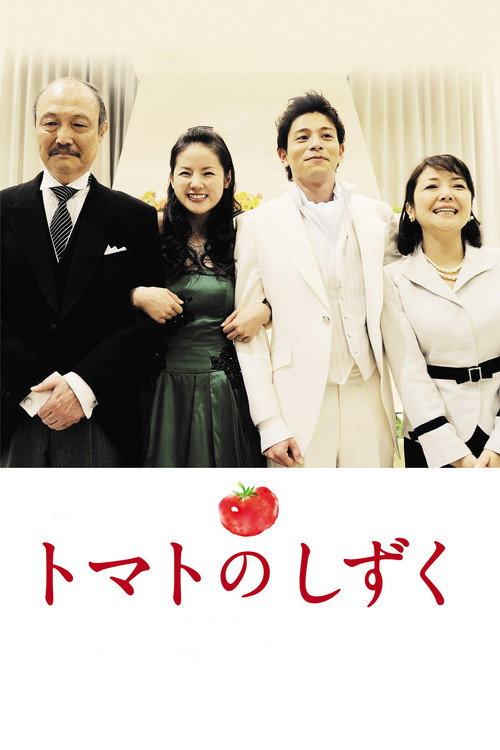 Tomato no shizuku