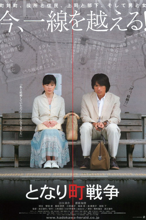 Tonari machi sensô