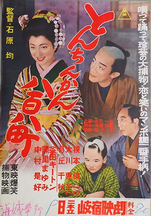 Tonchinkan happyakuyachô