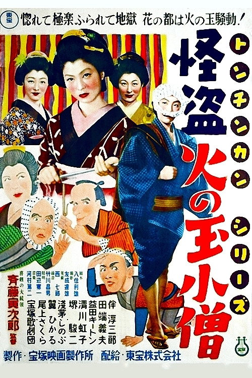 Tonchinkan-kaito hinotama kozo
