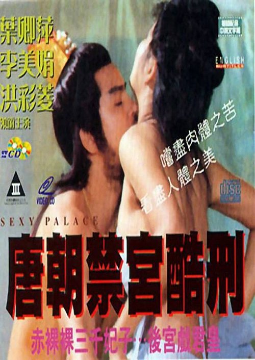 Tong chiu gam gung huk ying