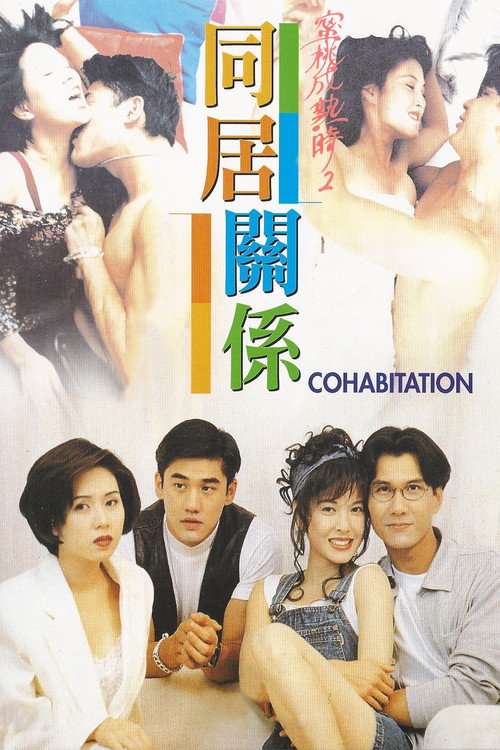 Tong ju guan xi