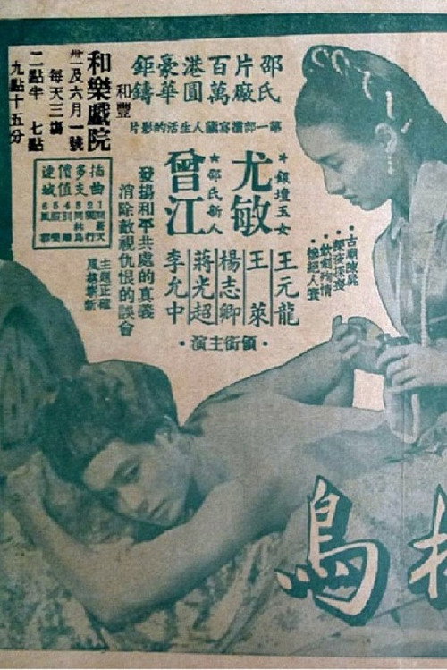 Tong lin niao
