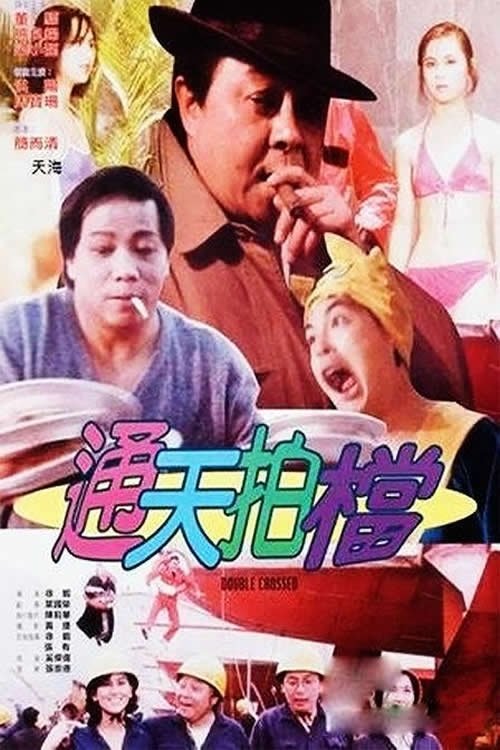 Tong tian pai dang