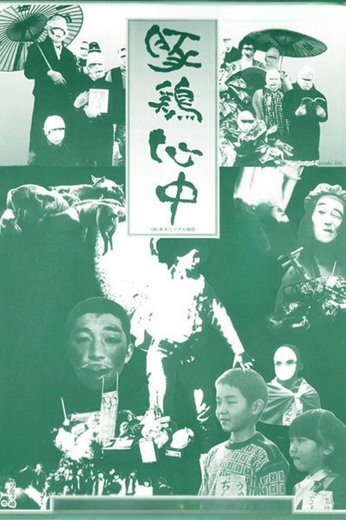 Tonkei shinjû