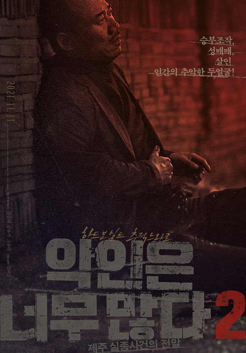 Too Many Villains 2 - Missing In Jeju