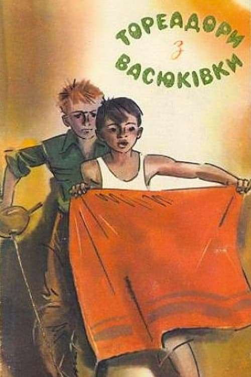 Toreadory iz Vasyukovki