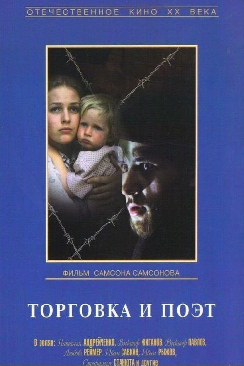 Torgovka i poet