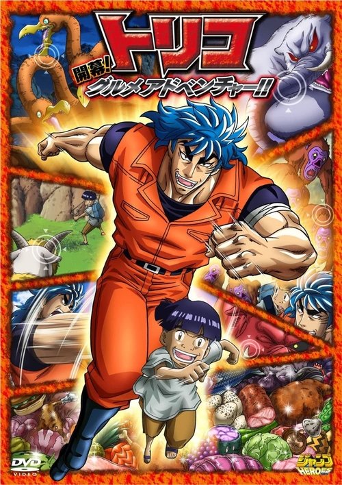 Toriko 3D: Kaimaku! Gourmet Adventure!!