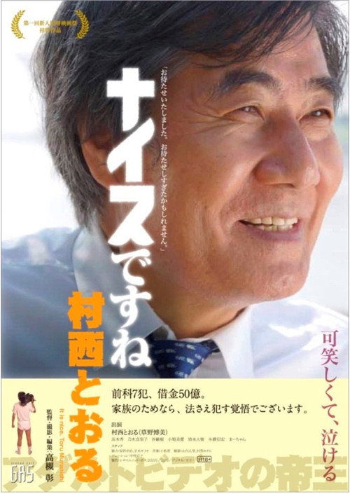 Toru Muranishi: It Is Nice