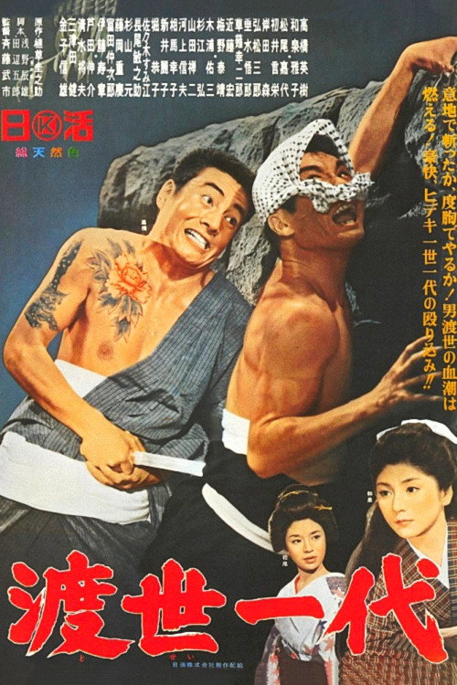 Tosei ichidai