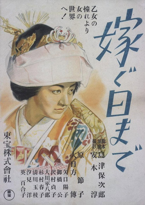 Totsugu hi made
