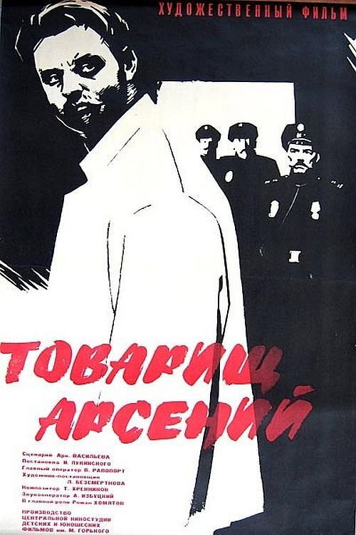 Tovarishch Arseni