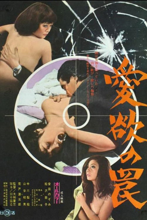 Trap of Lust