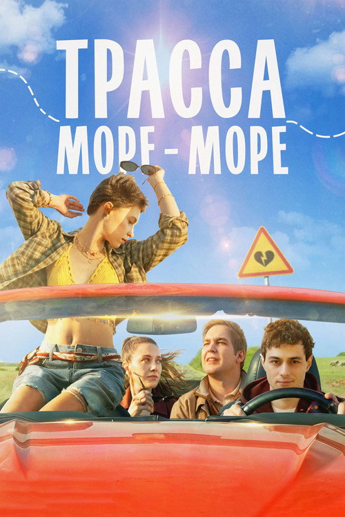 Trassa «More - more»