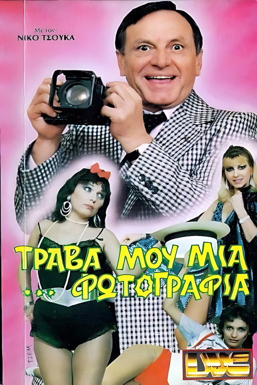 Trava mou mia... fotografia
