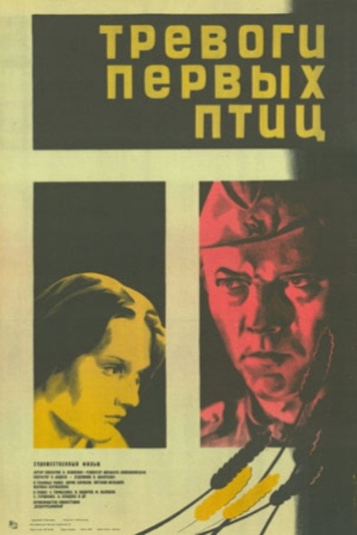 Trevogi pervykh ptits