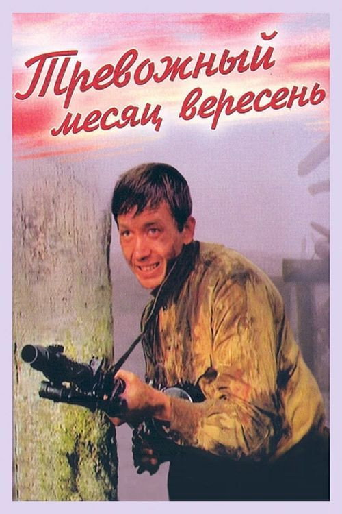 Trevozhnyy mesyats Veresen