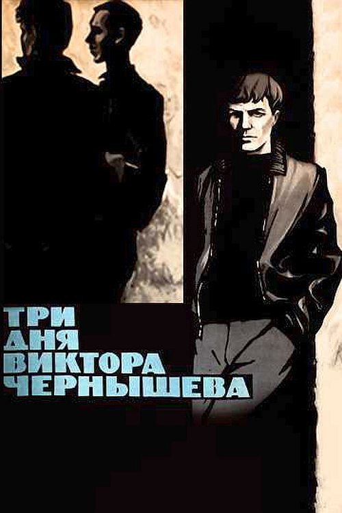 Tri dnya Viktora Chernyshova