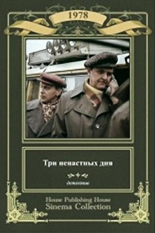Tri nenastnykh dnya