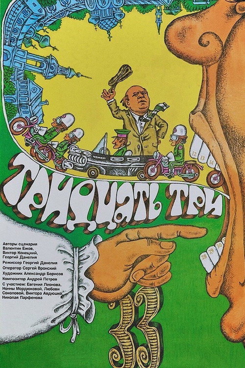 Tridtsat tri