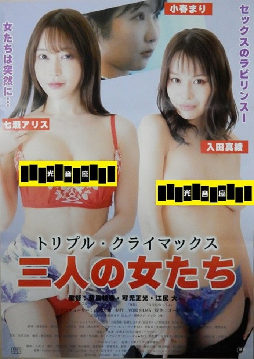 Triple Climax: Sannin no onna-tachi