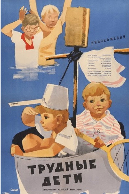 Trudnyye deti