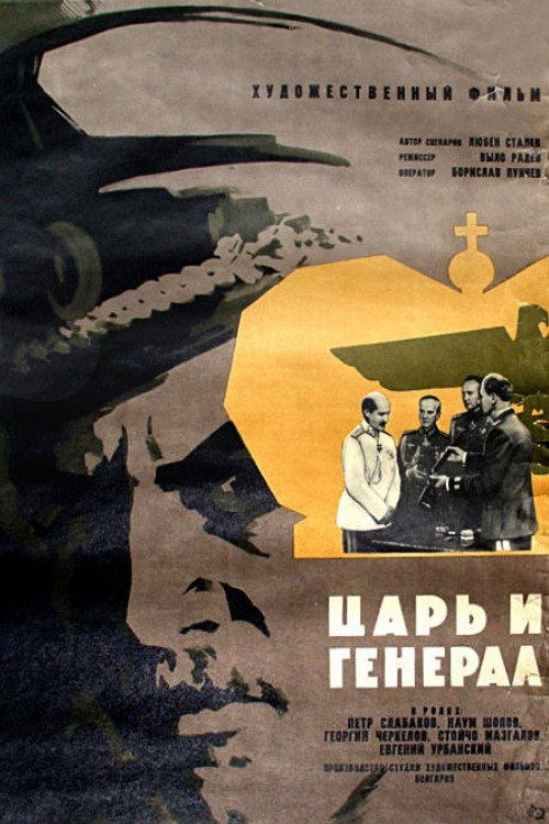 Tsar i general
