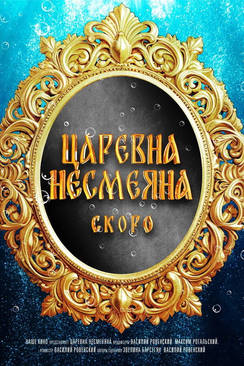 Tsarevna Nesmeyana