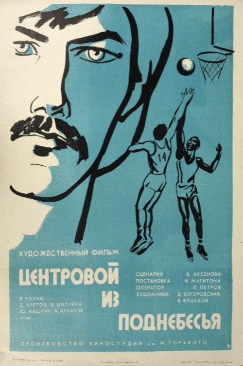 Tsentrovoy iz podnebesya