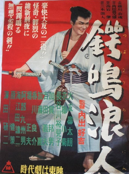 Tsubanari rônin