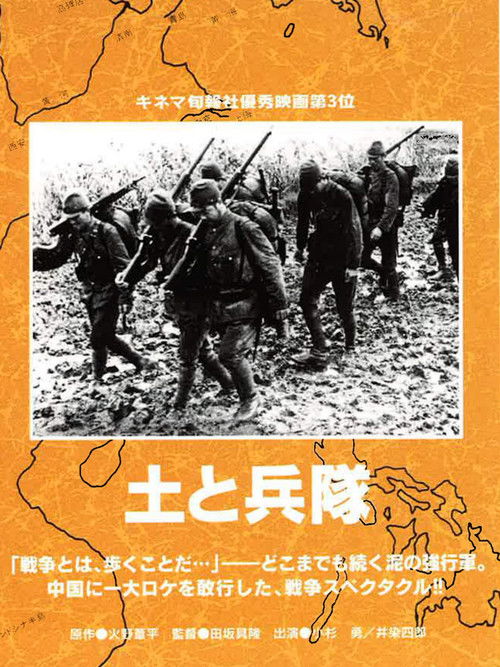 Tsuchi to heitai