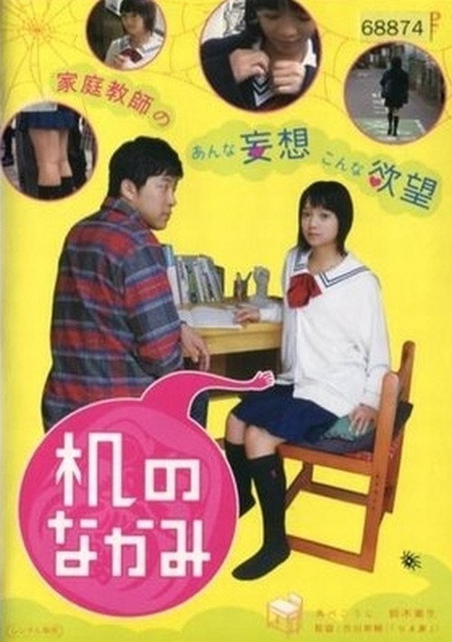 Tsukue no nakami