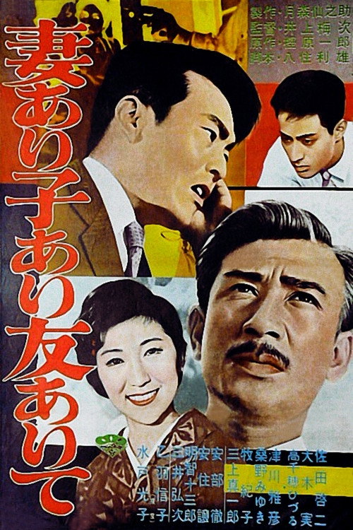 Tsuma ari ko ari tomo arite